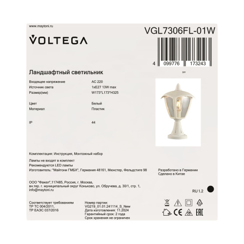 Ландшафтный светильник Voltega VGL7306FL-01W фото 2